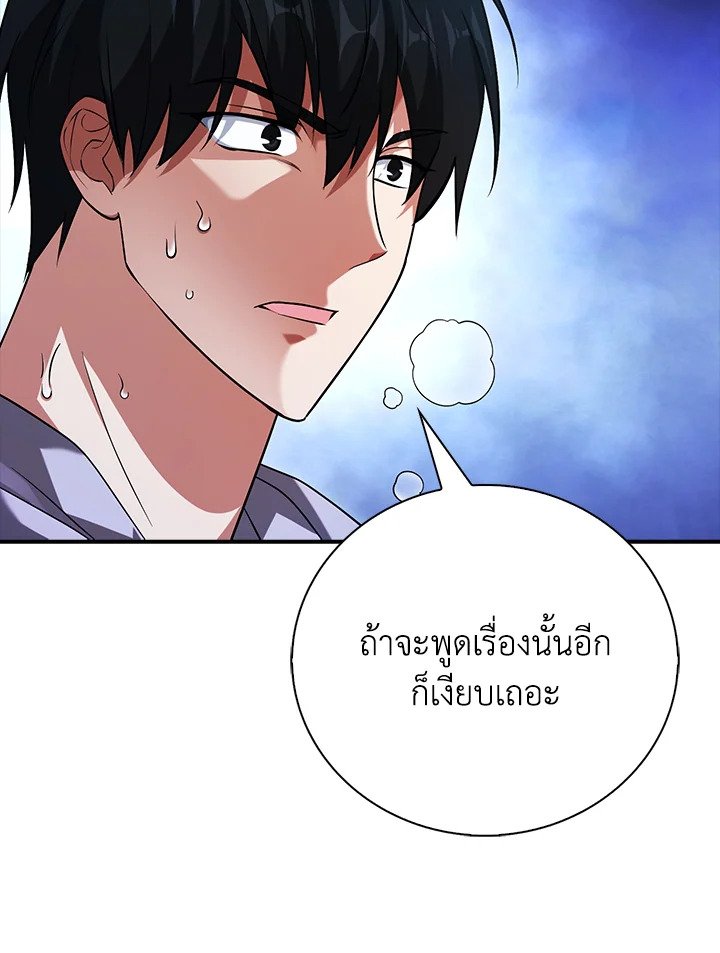 Max Talent Player ตอนที่ 39 33