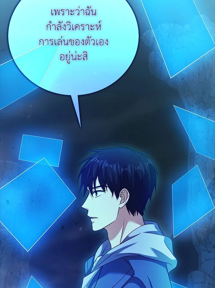 Max Talent Player ตอนที่ 39 75