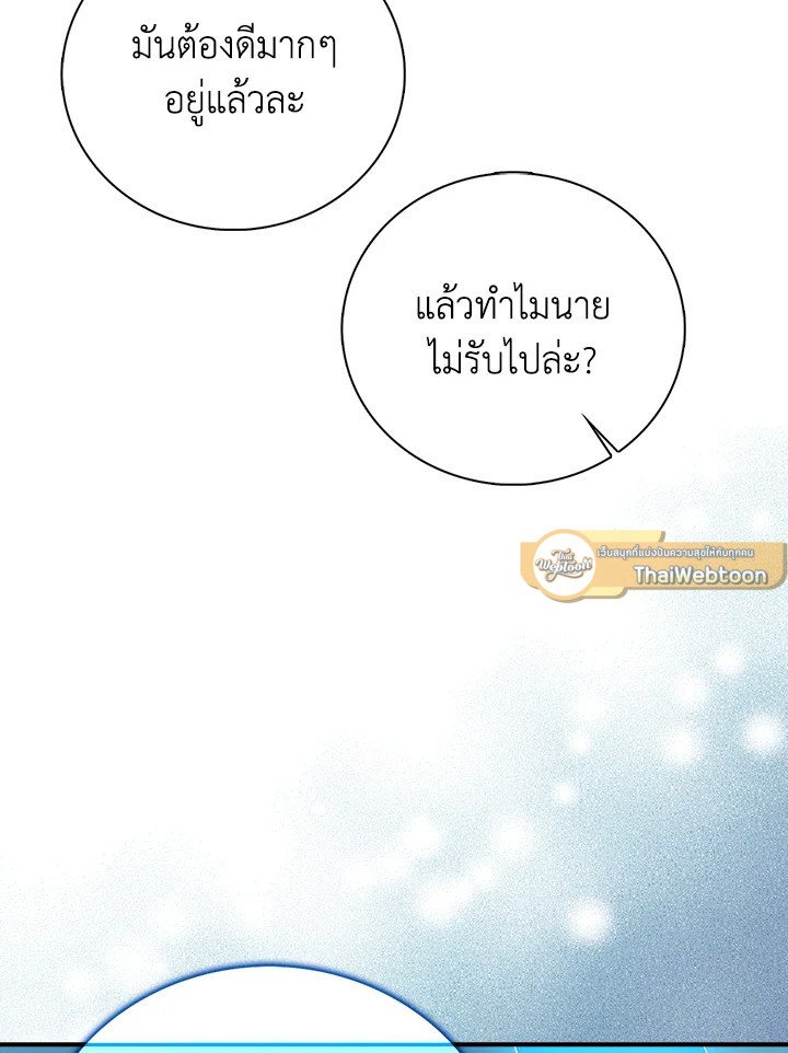 Max Talent Player ตอนที่ 39 74
