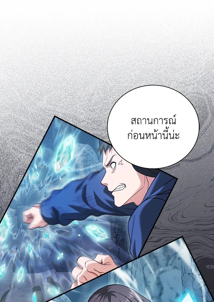 Max Talent Player ตอนที่ 39 77