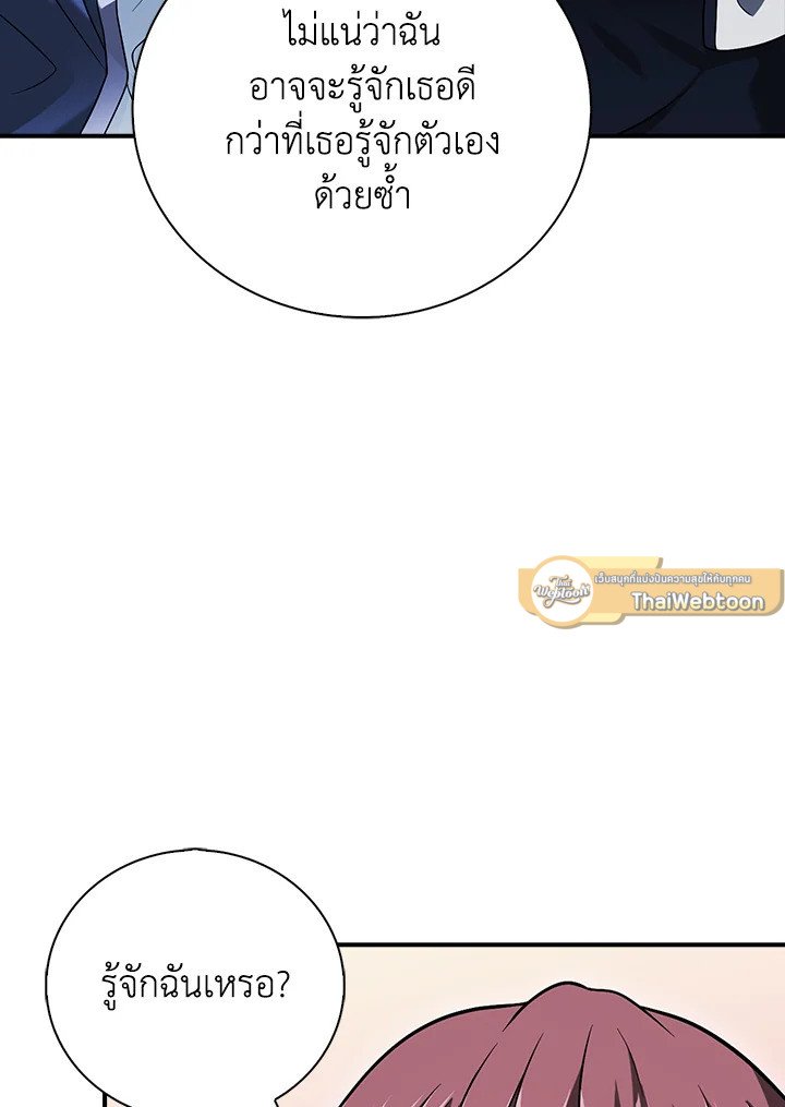Max Talent Player ตอนที่ 39 85
