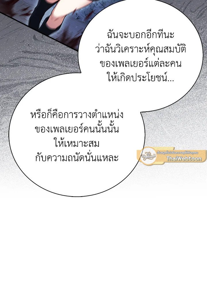 Max Talent Player ตอนที่ 39 79
