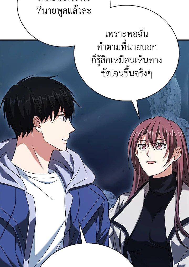 Max Talent Player ตอนที่ 39 84