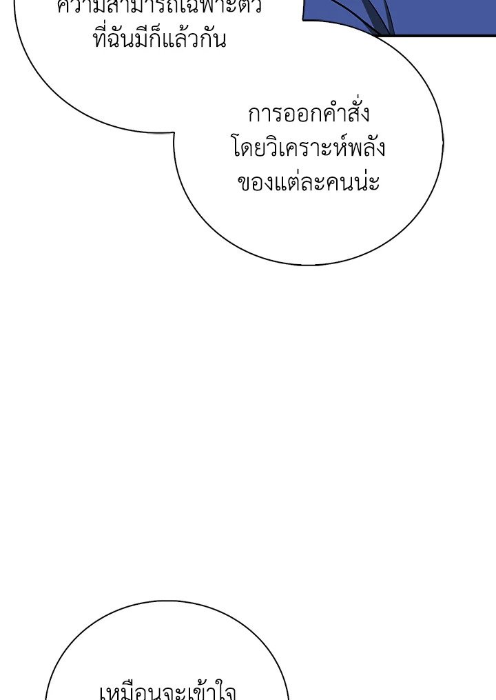 Max Talent Player ตอนที่ 39 83