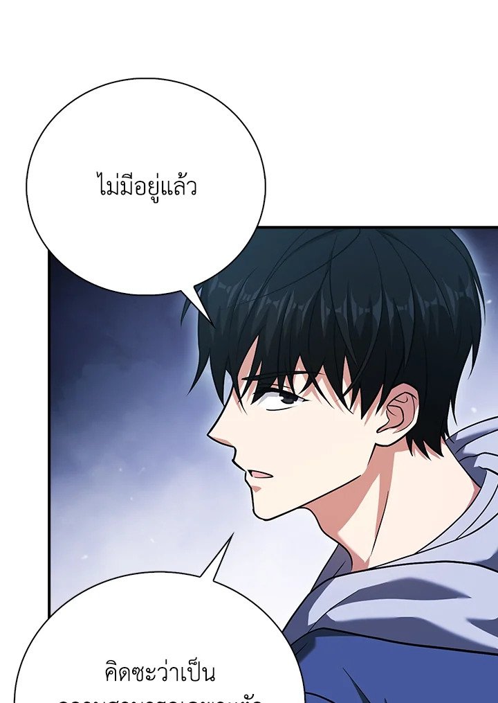 Max Talent Player ตอนที่ 39 82