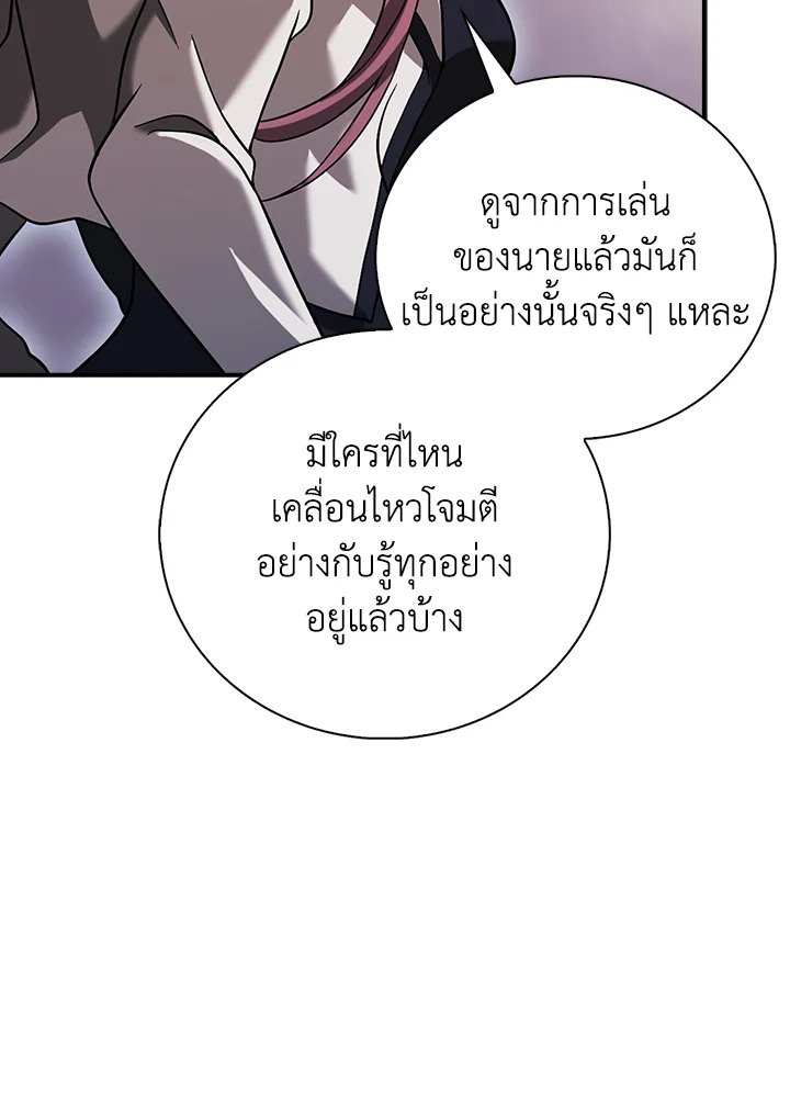 Max Talent Player ตอนที่ 39 81