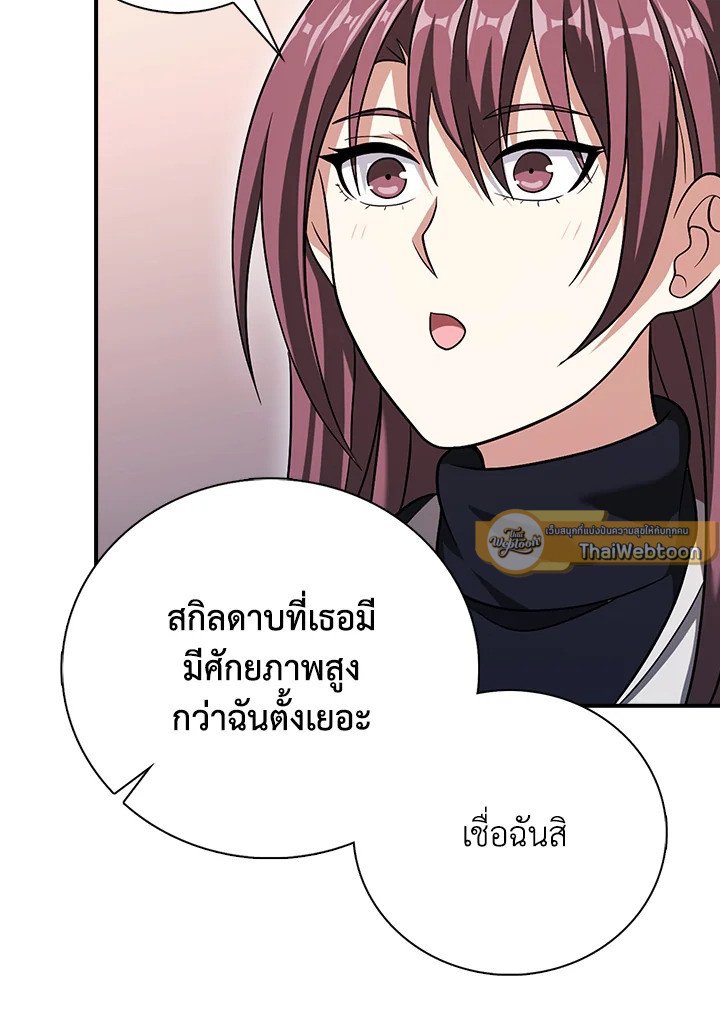 Max Talent Player ตอนที่ 39 86