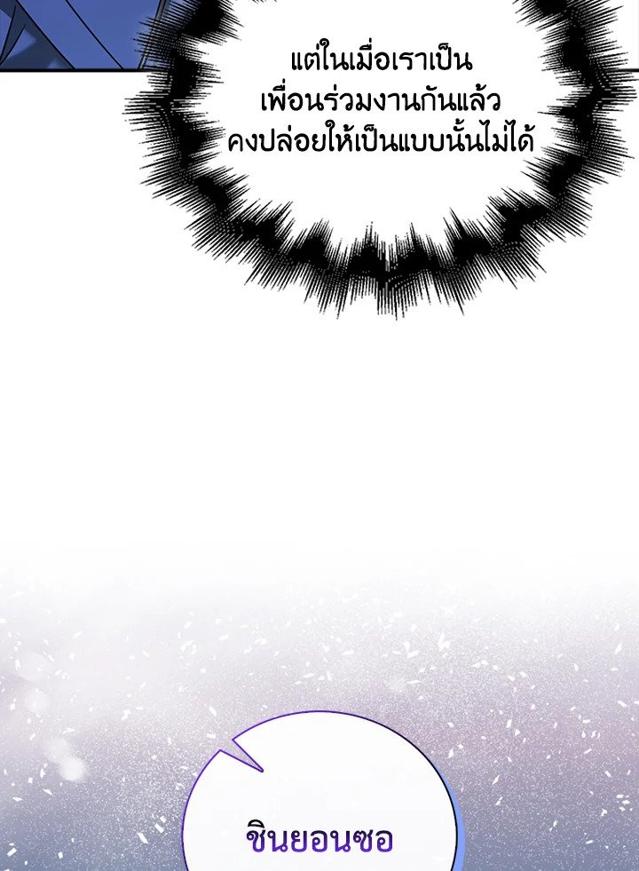 Max Talent Player ตอนที่ 39 93