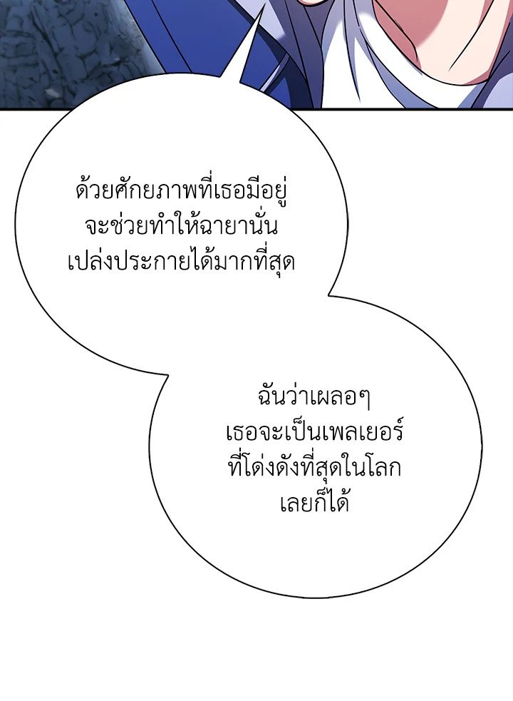 Max Talent Player ตอนที่ 39 97