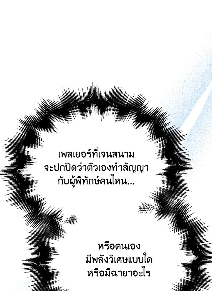 Max Talent Player ตอนที่ 39 110