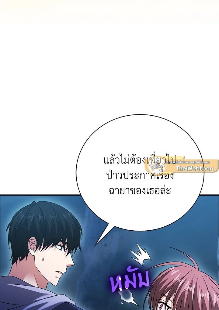 Max Talent Player ตอนที่ 39 108