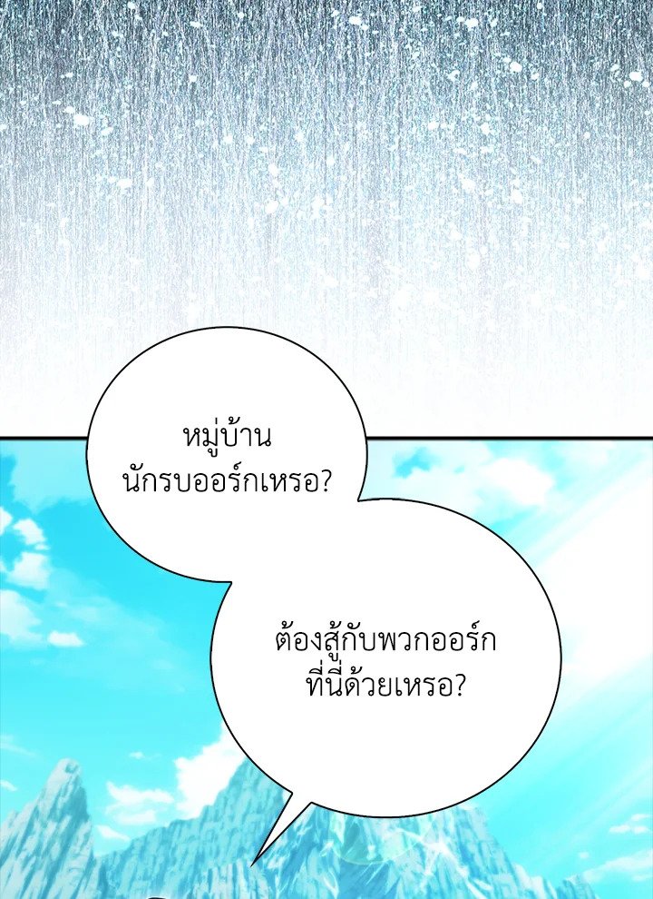 Max Talent Player ตอนที่ 39 119