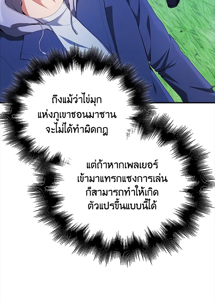 Max Talent Player ตอนที่ 40 7