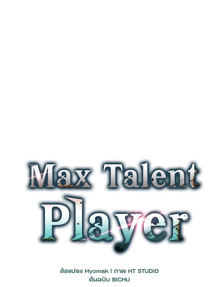 Max Talent Player ตอนที่ 40 59