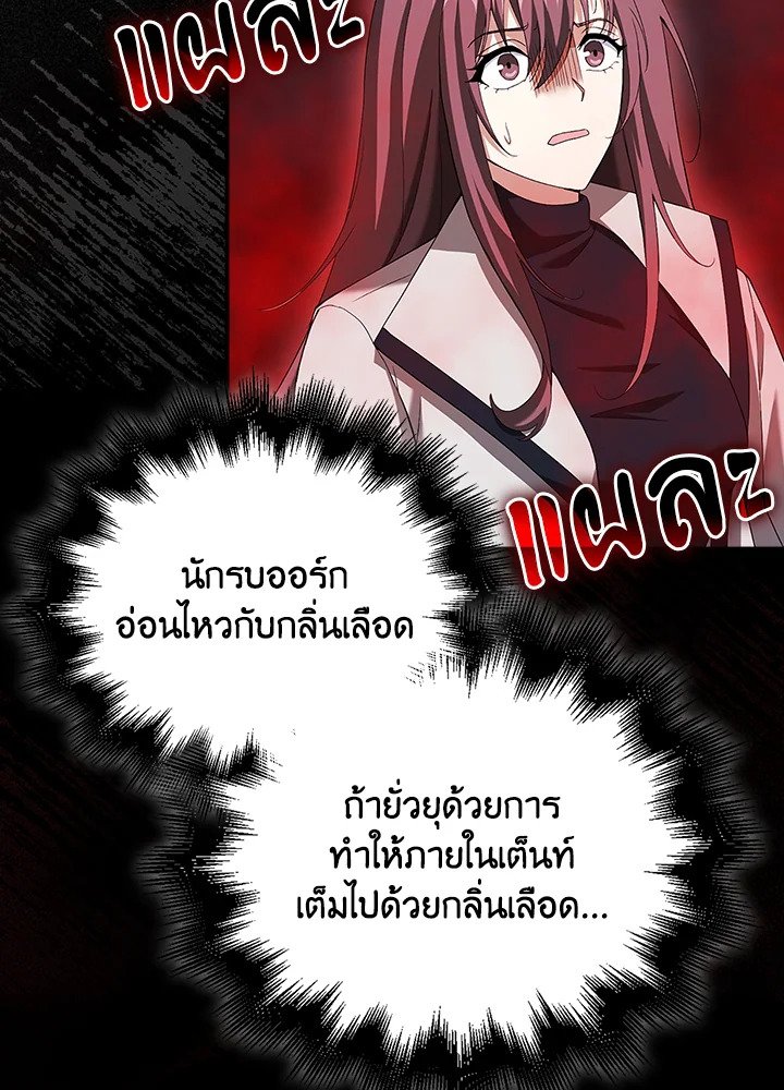Max Talent Player ตอนที่ 40 114