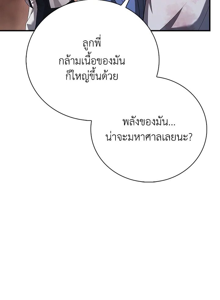 Max Talent Player ตอนที่ 40 130