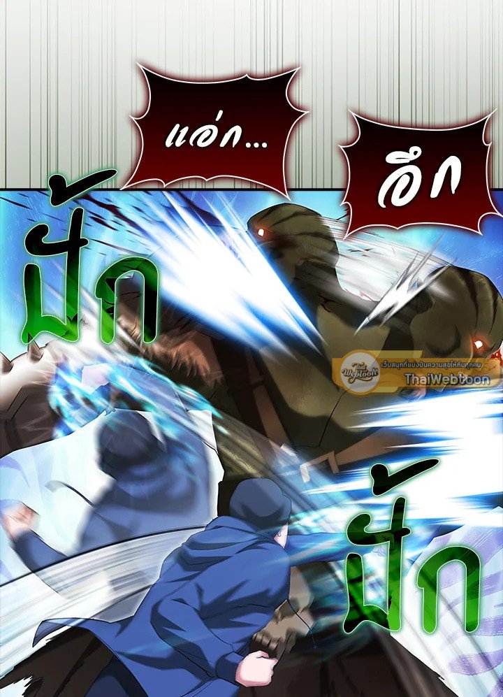 Max Talent Player ตอนที่ 41 84