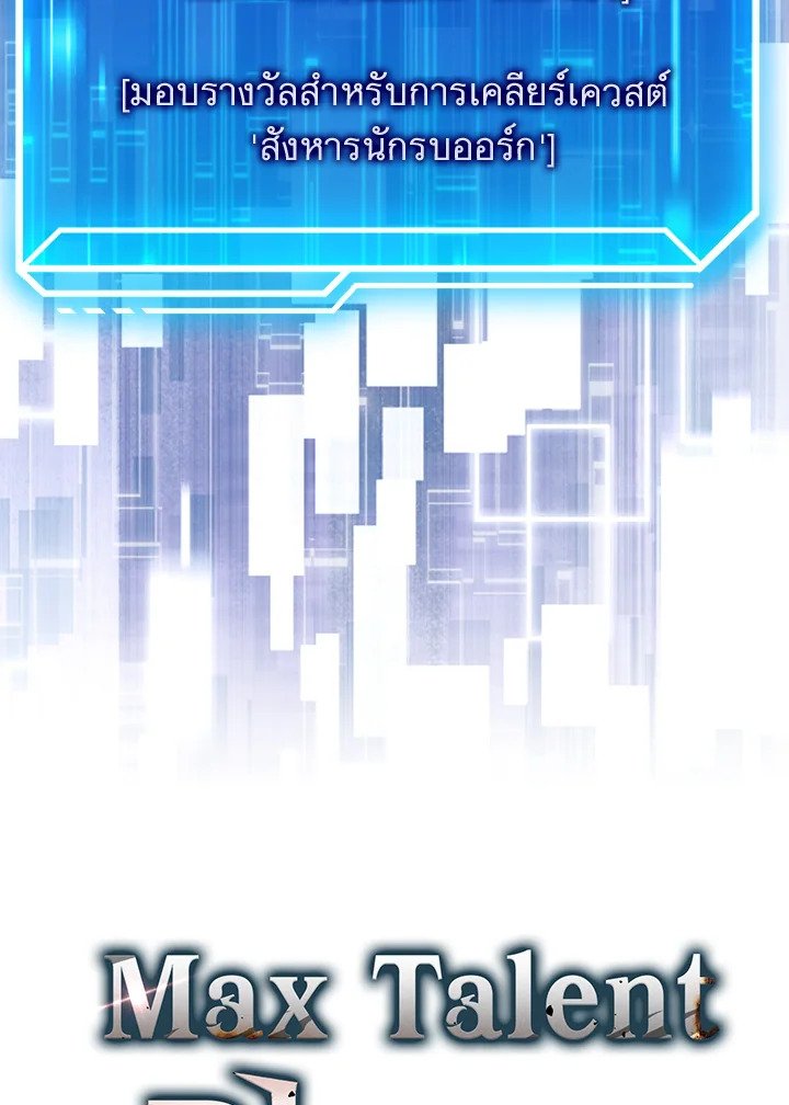 Max Talent Player ตอนที่ 41 94