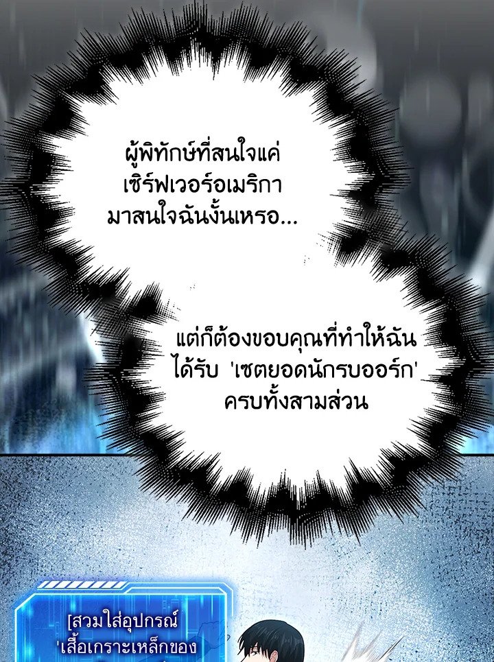 Max Talent Player ตอนที่ 41 112