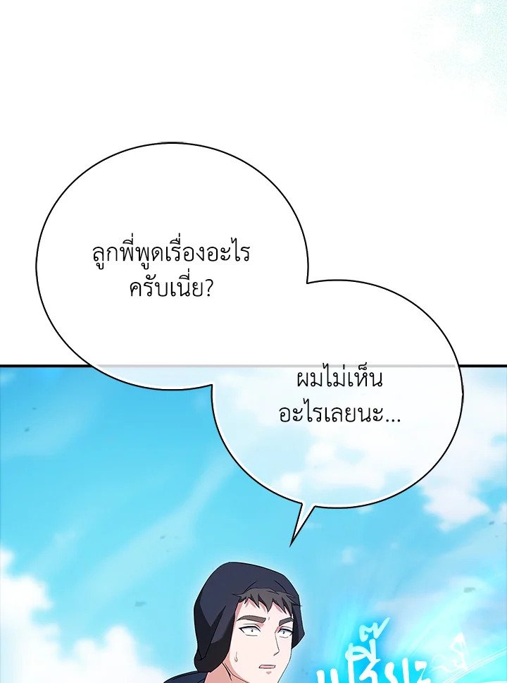 Max Talent Player ตอนที่ 41 131