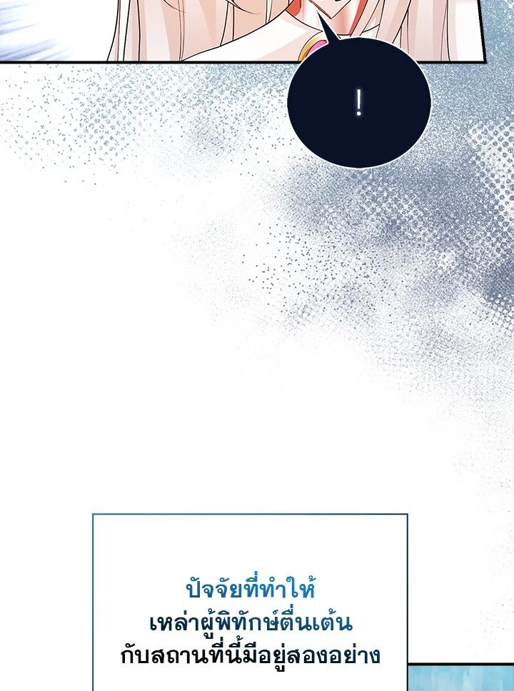Max Talent Player ตอนที่ 42 18