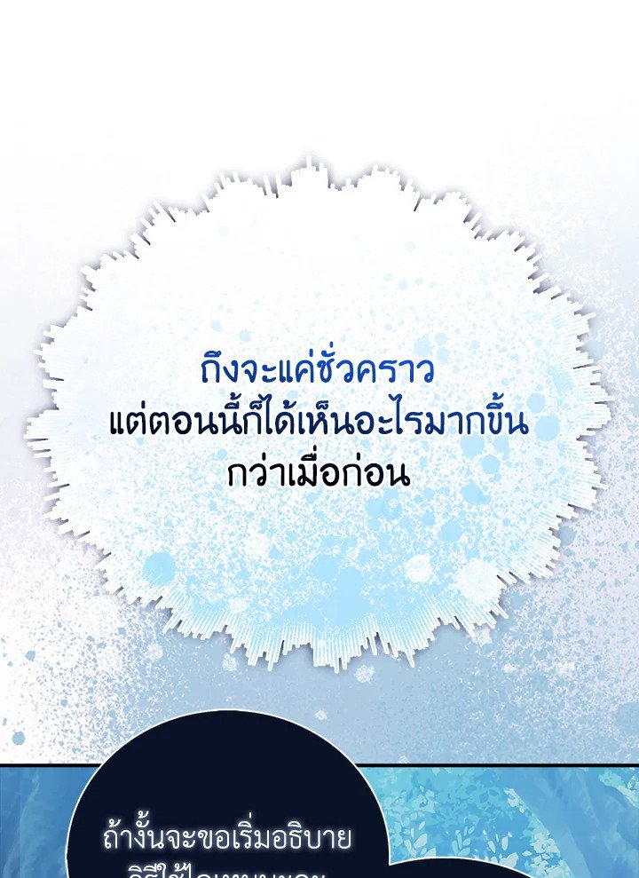 Max Talent Player ตอนที่ 42 30