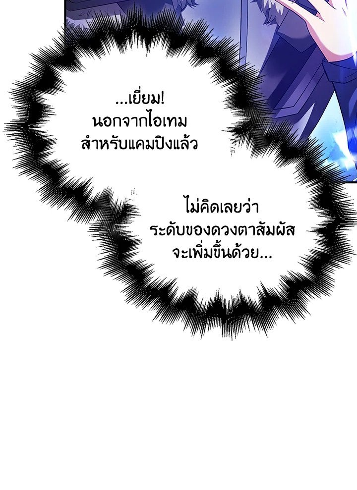 Max Talent Player ตอนที่ 42 29