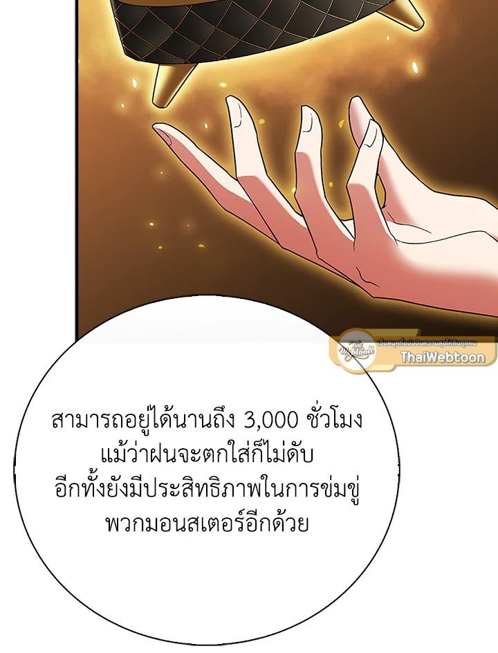 Max Talent Player ตอนที่ 42 51