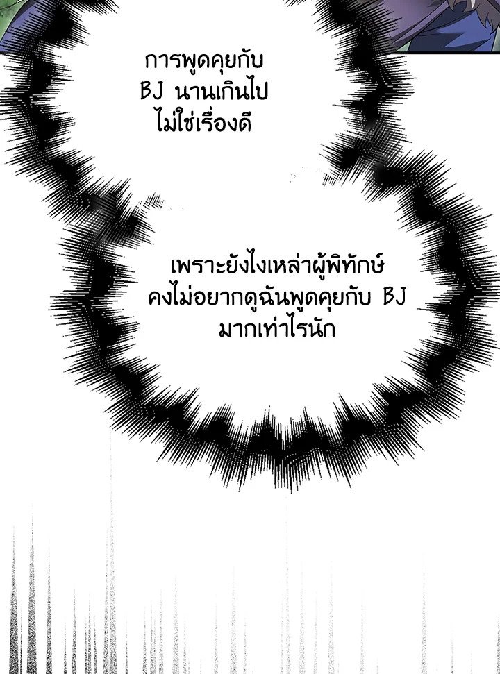 Max Talent Player ตอนที่ 42 58
