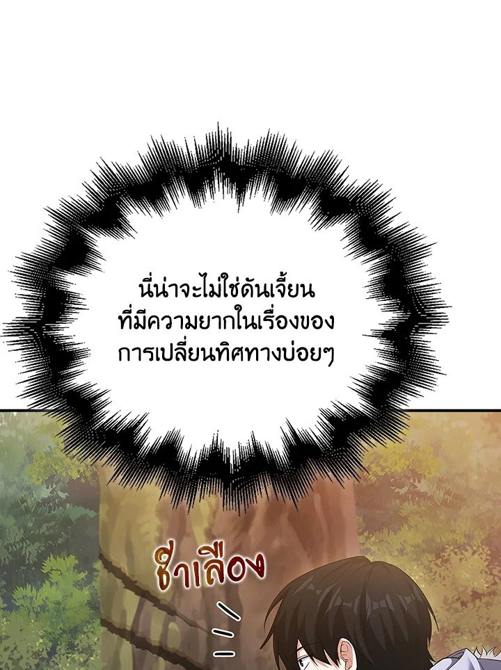 Max Talent Player ตอนที่ 42 74