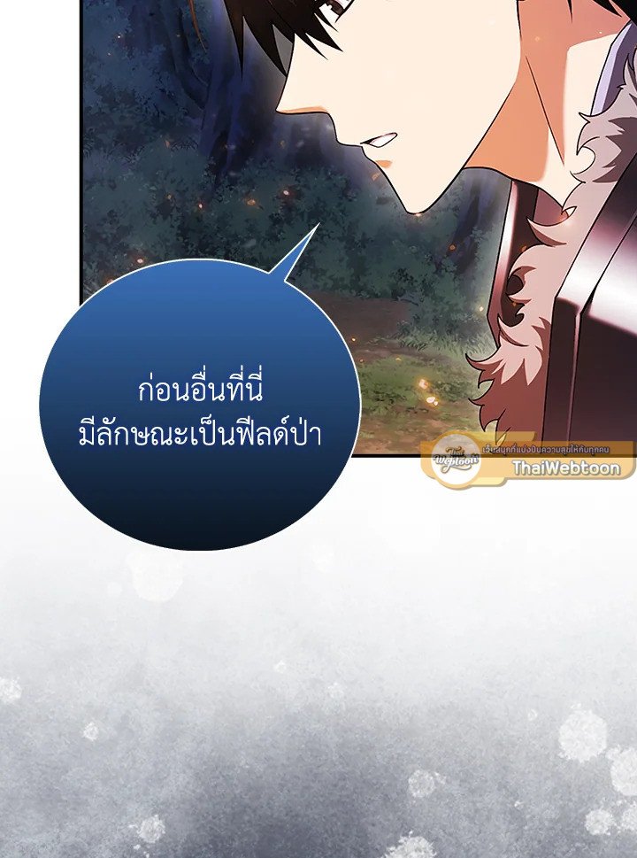 Max Talent Player ตอนที่ 42 87