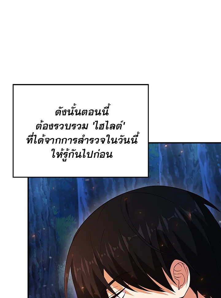 Max Talent Player ตอนที่ 42 86