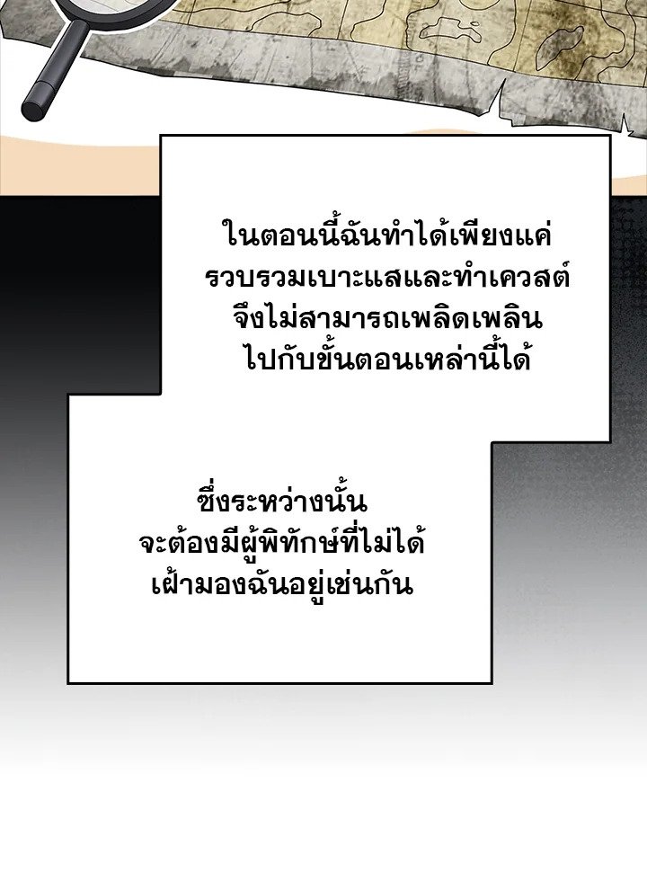 Max Talent Player ตอนที่ 42 85