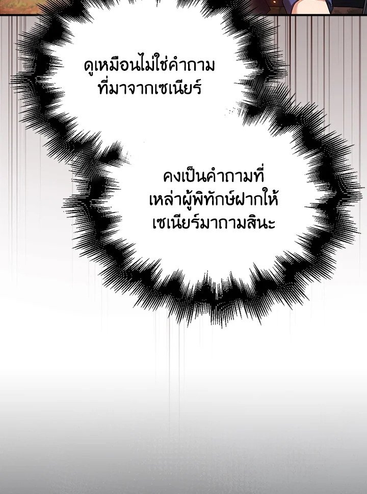 Max Talent Player ตอนที่ 42 83