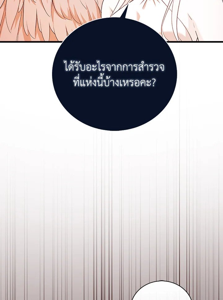 Max Talent Player ตอนที่ 42 81