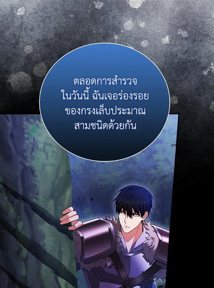 Max Talent Player ตอนที่ 42 88