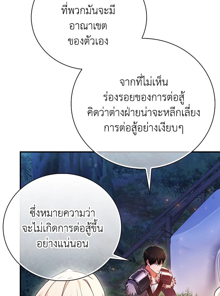 Max Talent Player ตอนที่ 42 92
