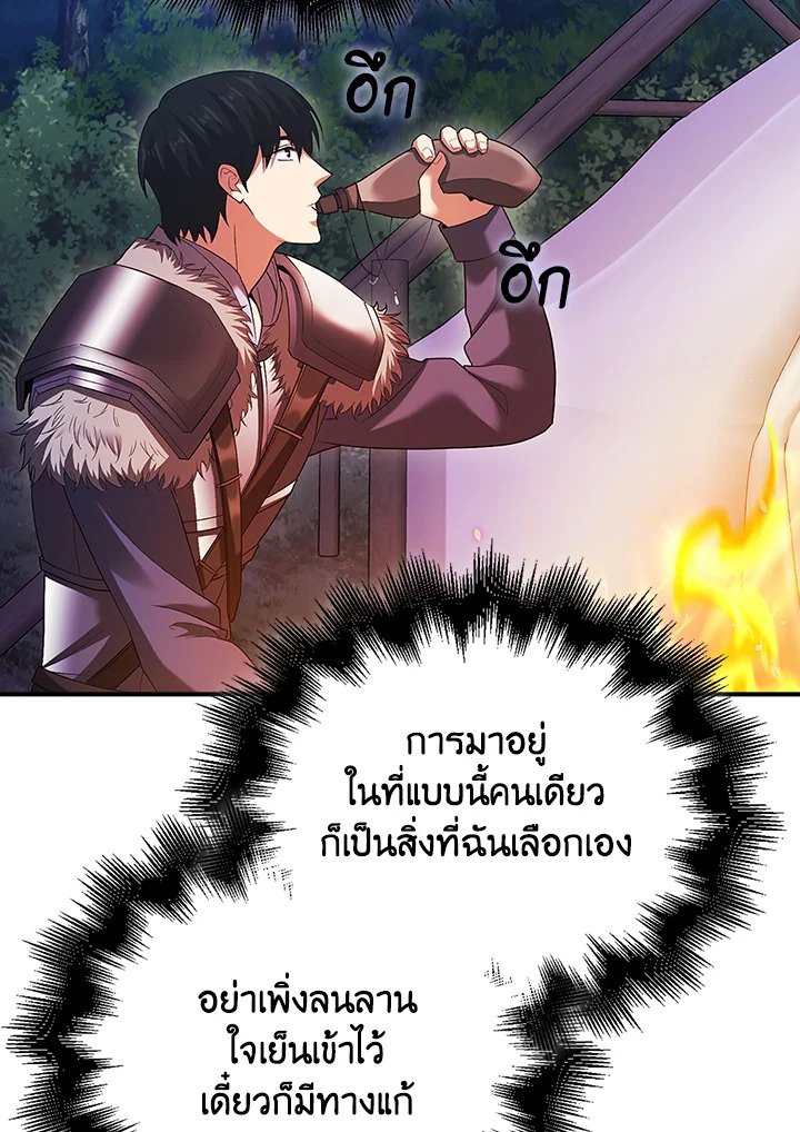 Max Talent Player ตอนที่ 42 104
