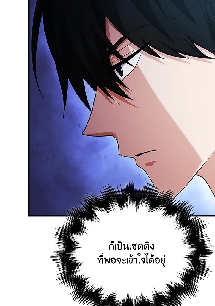 Max Talent Player ตอนที่ 42 137