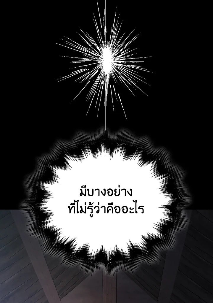 Max Talent Player ตอนที่ 42 143