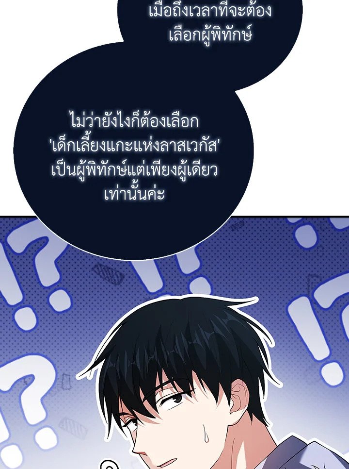 Max Talent Player ตอนที่ 43 23