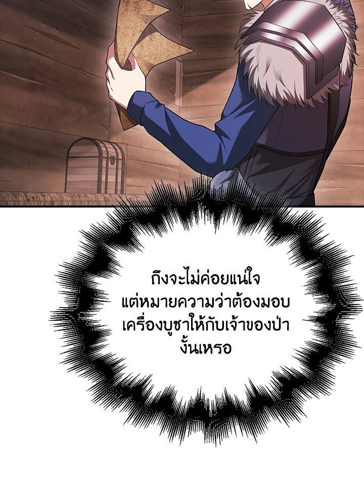 Max Talent Player ตอนที่ 43 80