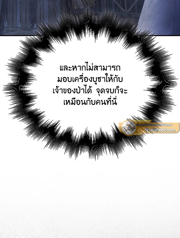 Max Talent Player ตอนที่ 43 82