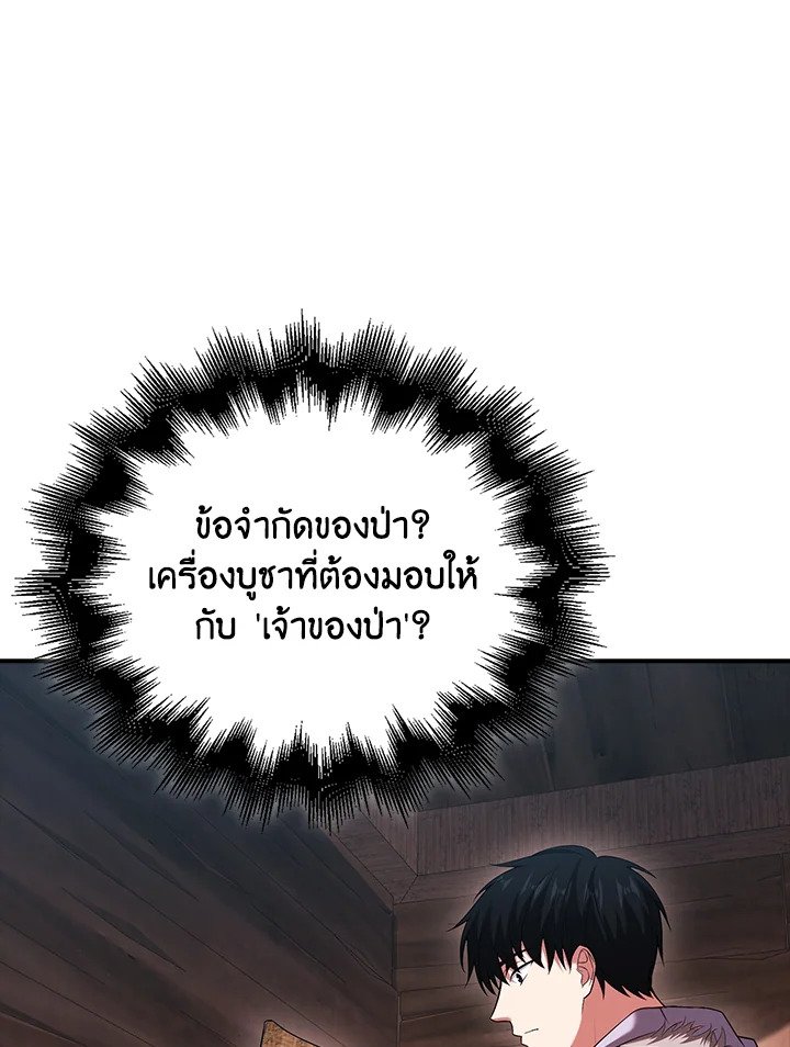 Max Talent Player ตอนที่ 43 79