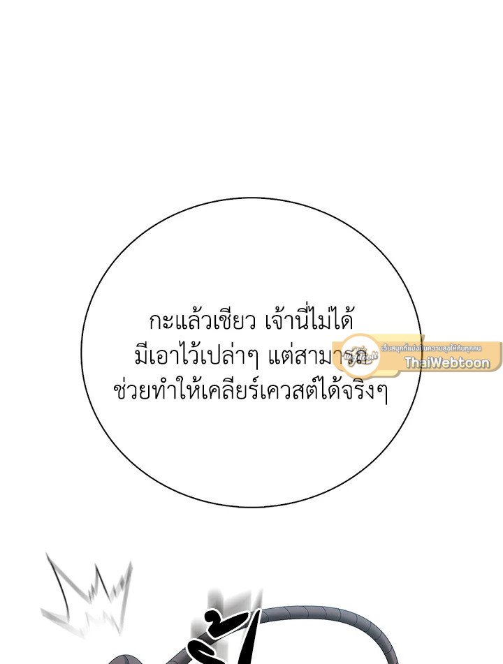 Max Talent Player ตอนที่ 43 93