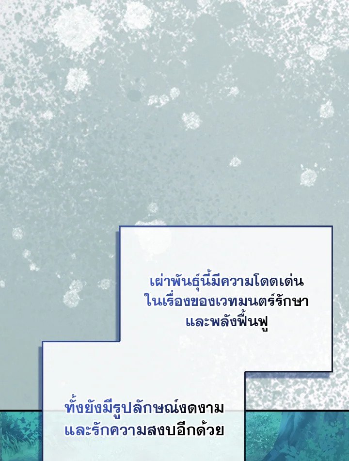 Max Talent Player ตอนที่ 43 103