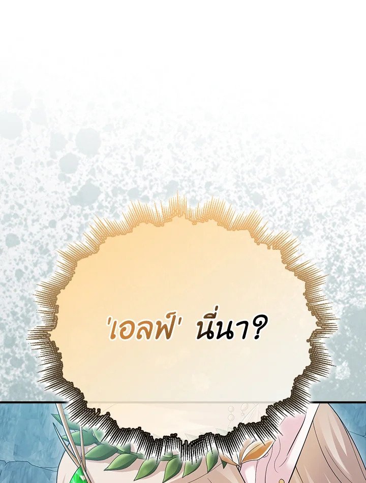 Max Talent Player ตอนที่ 43 100