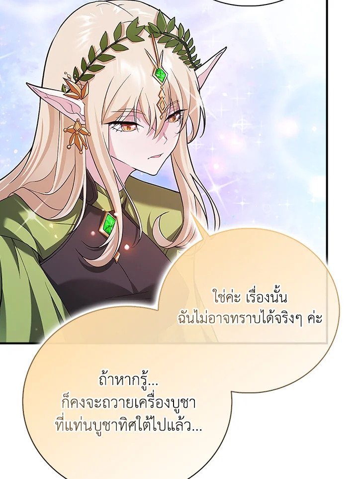 Max Talent Player ตอนที่ 43 124