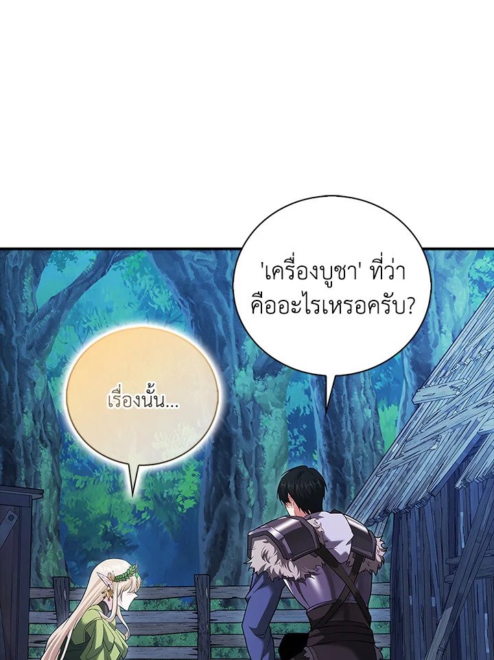 Max Talent Player ตอนที่ 43 122