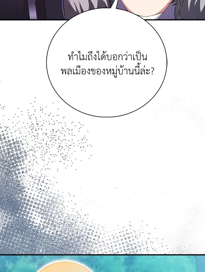 Max Talent Player ตอนที่ 43 136